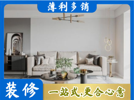 鸡西城子河区装修公司2.jpg